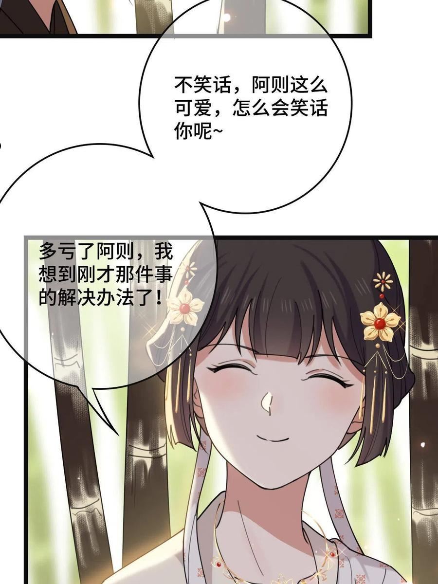 病娇暴君改拿绿茶剧本漫画免费阅读下拉式漫画,098 生辰愿望20图