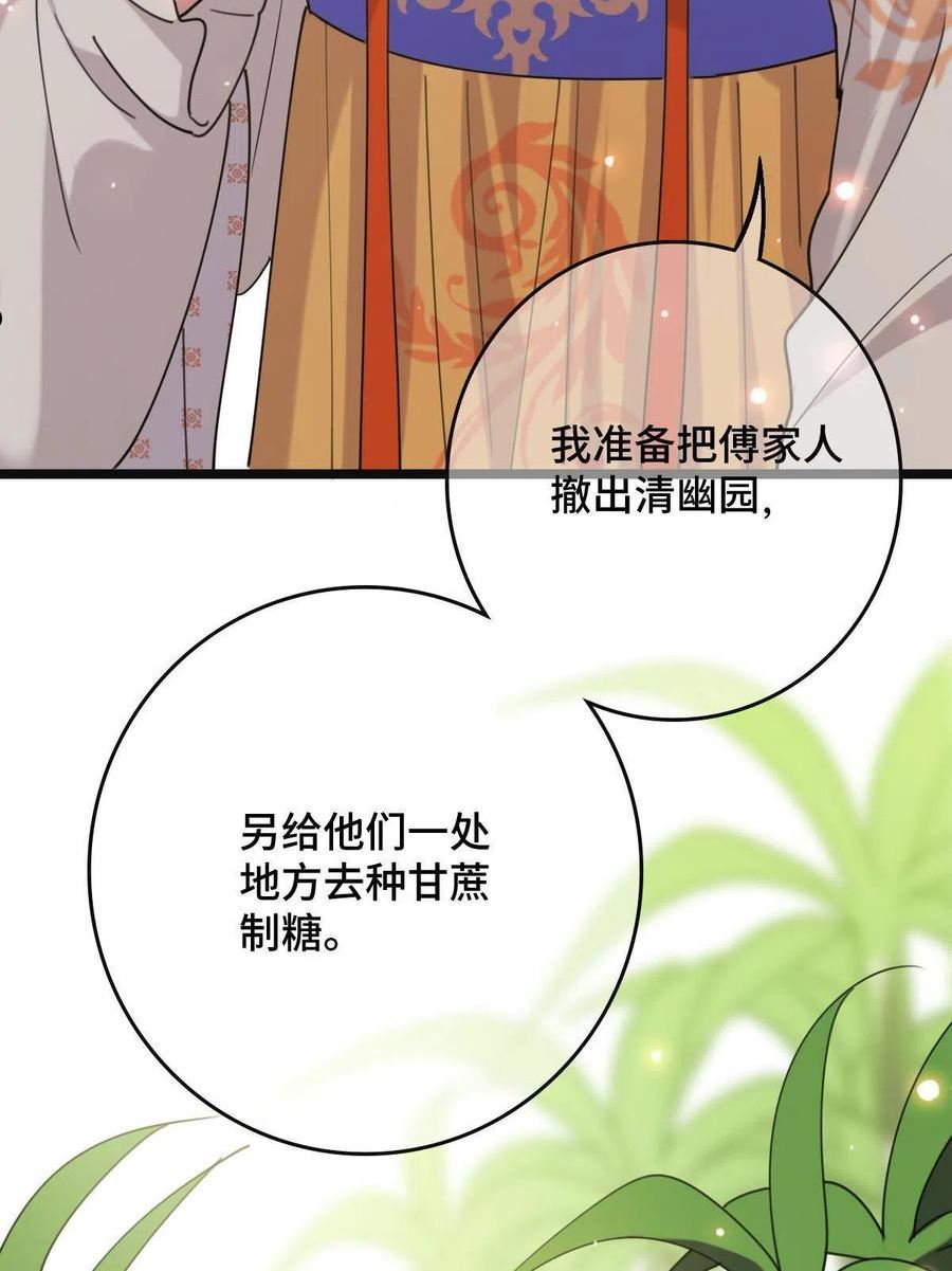 病娇暴君改拿绿茶剧本漫画免费阅读下拉式漫画,098 生辰愿望24图