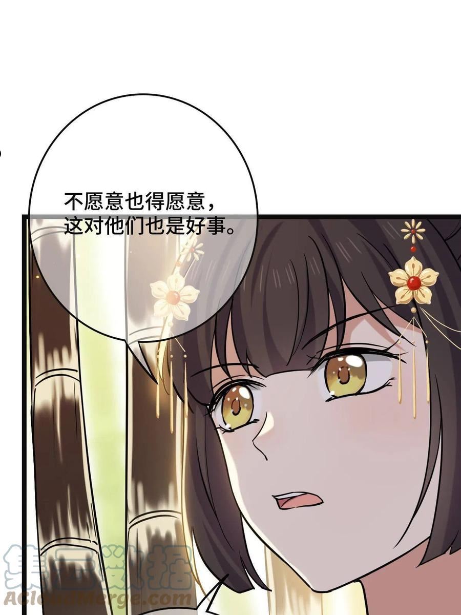 病娇暴君改拿绿茶剧本漫画免费阅读下拉式漫画,098 生辰愿望28图