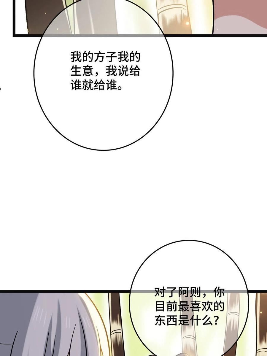 病娇暴君改拿绿茶剧本漫画免费阅读下拉式漫画,098 生辰愿望29图