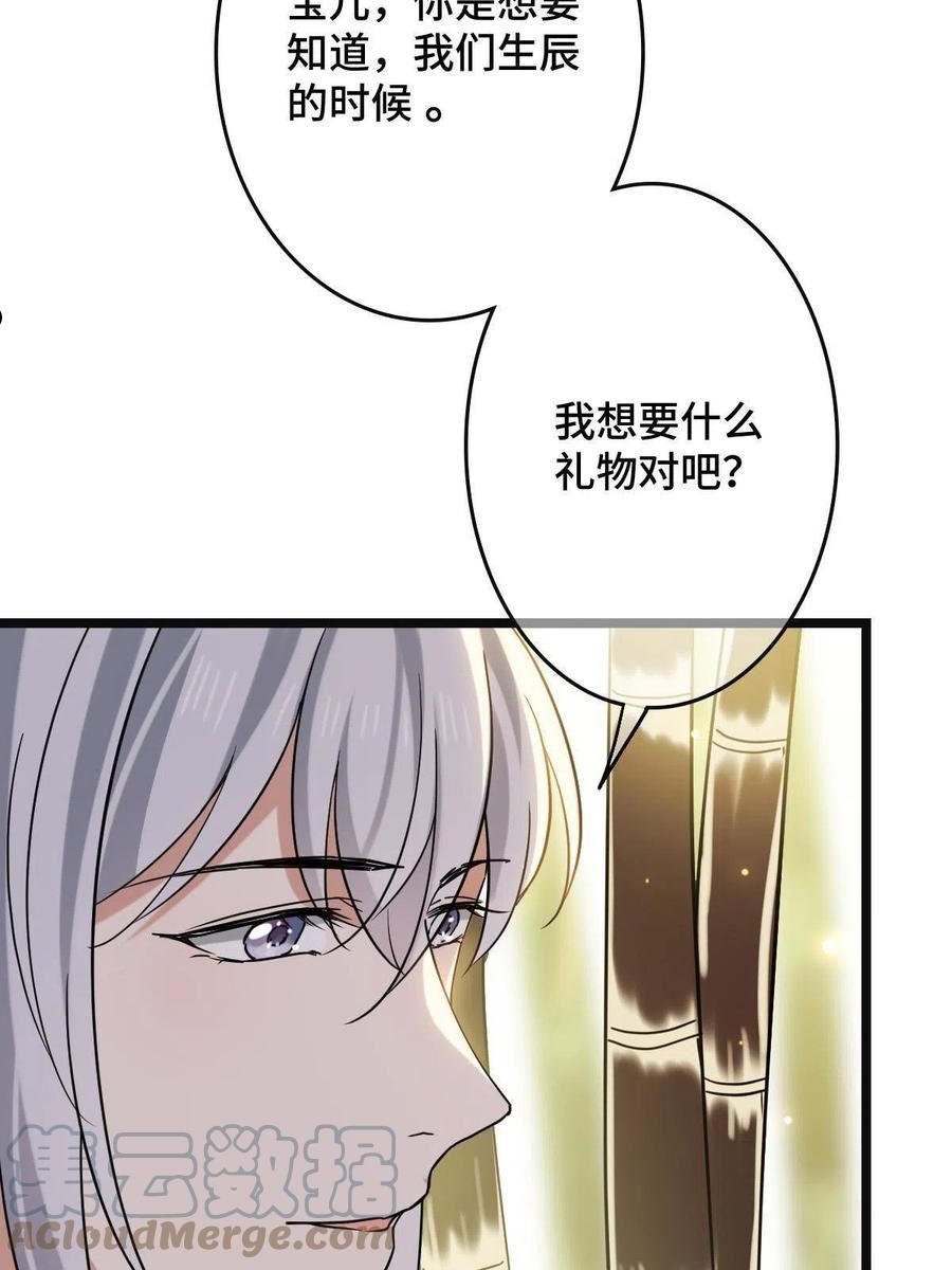 病娇暴君改拿绿茶剧本漫画免费阅读下拉式漫画,098 生辰愿望31图