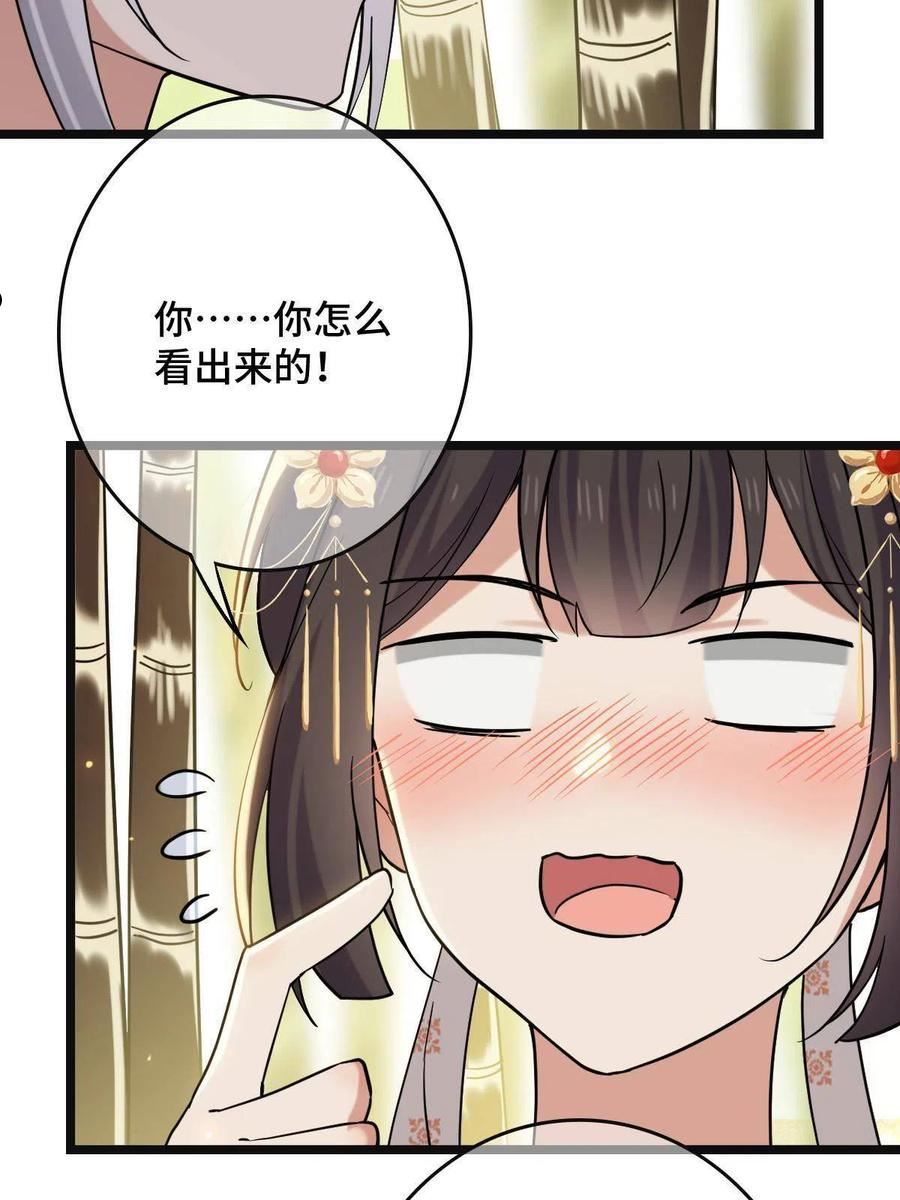 病娇暴君改拿绿茶剧本漫画免费阅读下拉式漫画,098 生辰愿望32图