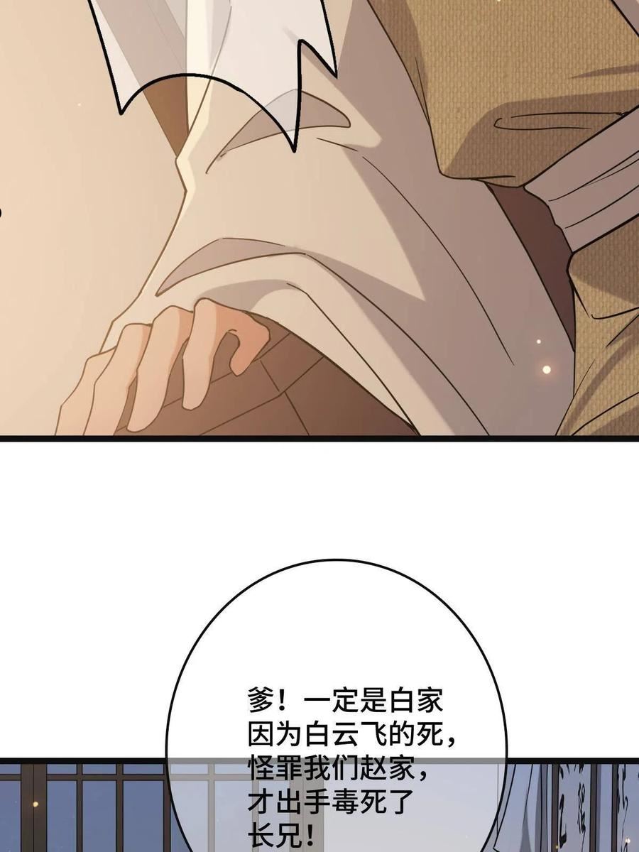 病娇暴君改拿绿茶剧本漫画免费阅读下拉式漫画,098 生辰愿望42图