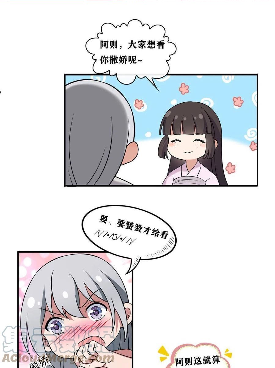 病娇暴君改拿绿茶剧本漫画免费阅读下拉式漫画,098 生辰愿望55图