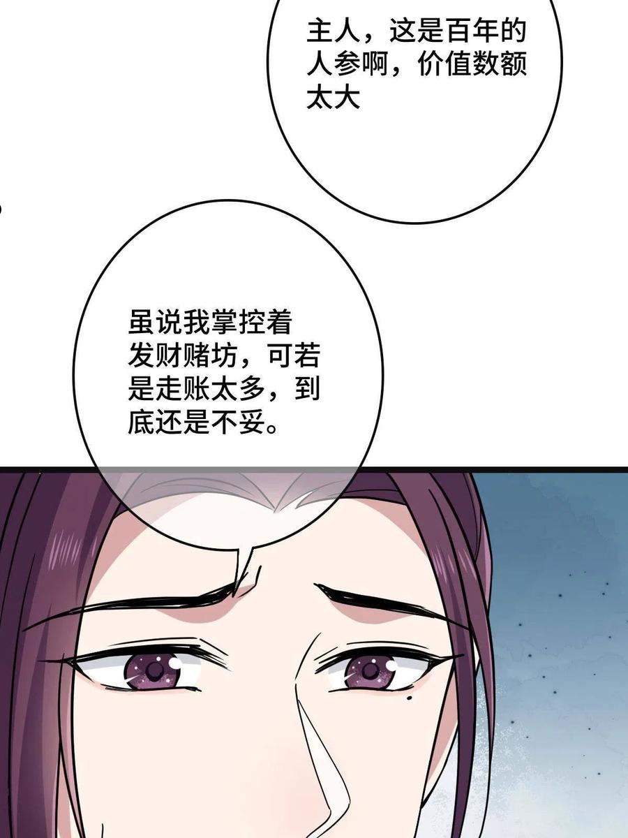 病娇暴君改拿绿茶剧本梨花为什么有凤格之命漫画,099 交换礼物11图