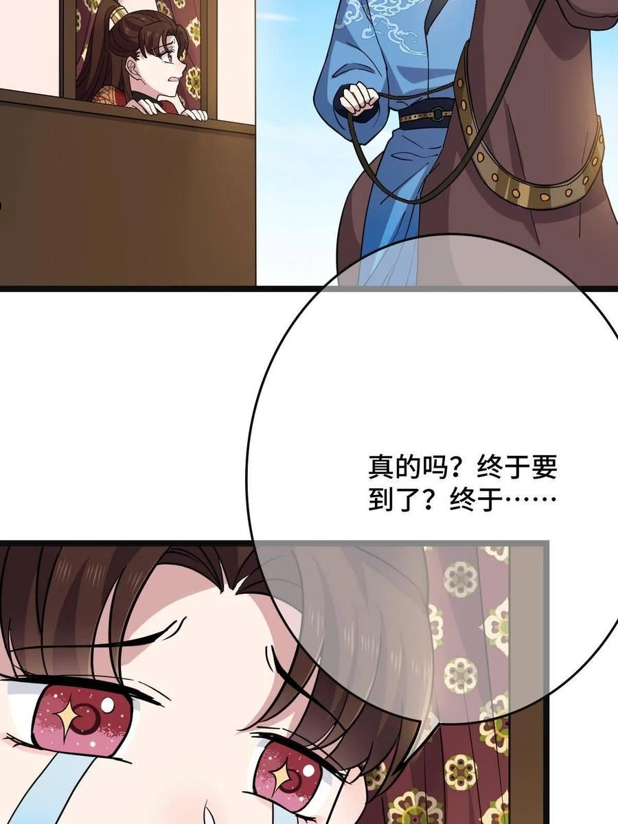 病娇暴君改拿绿茶剧本梨花为什么有凤格之命漫画,099 交换礼物21图