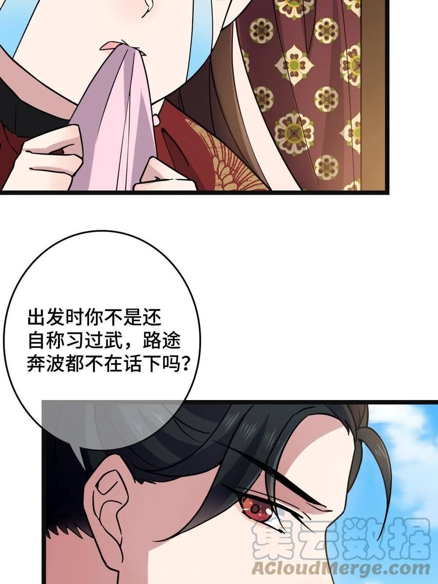 病娇暴君改拿绿茶剧本梨花为什么有凤格之命漫画,099 交换礼物22图