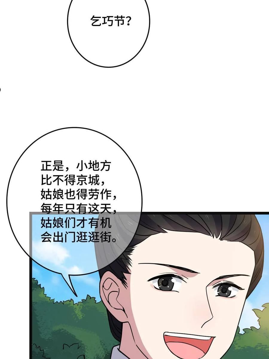 病娇暴君改拿绿茶剧本梨花为什么有凤格之命漫画,099 交换礼物27图