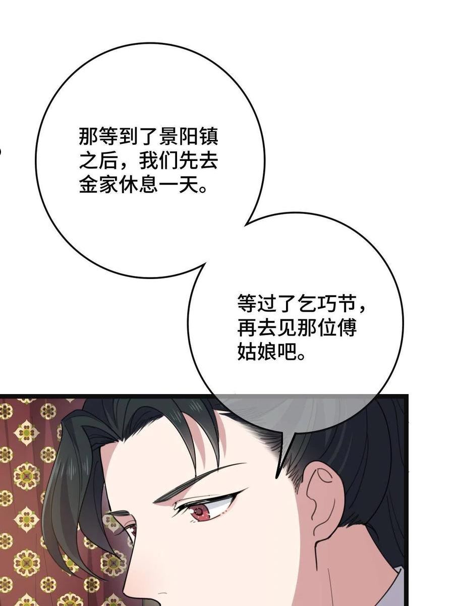 病娇暴君改拿绿茶剧本梨花为什么有凤格之命漫画,099 交换礼物29图