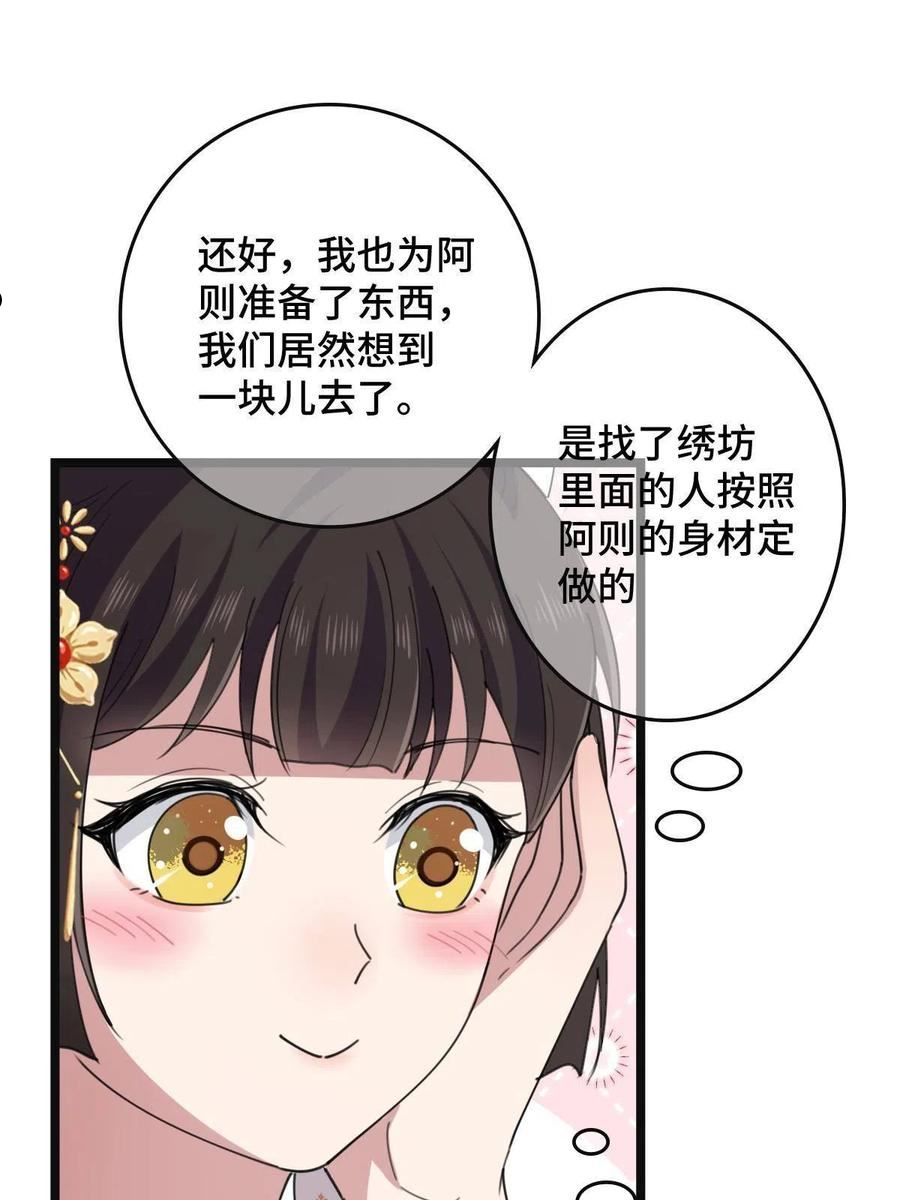 病娇暴君改拿绿茶剧本梨花为什么有凤格之命漫画,099 交换礼物41图