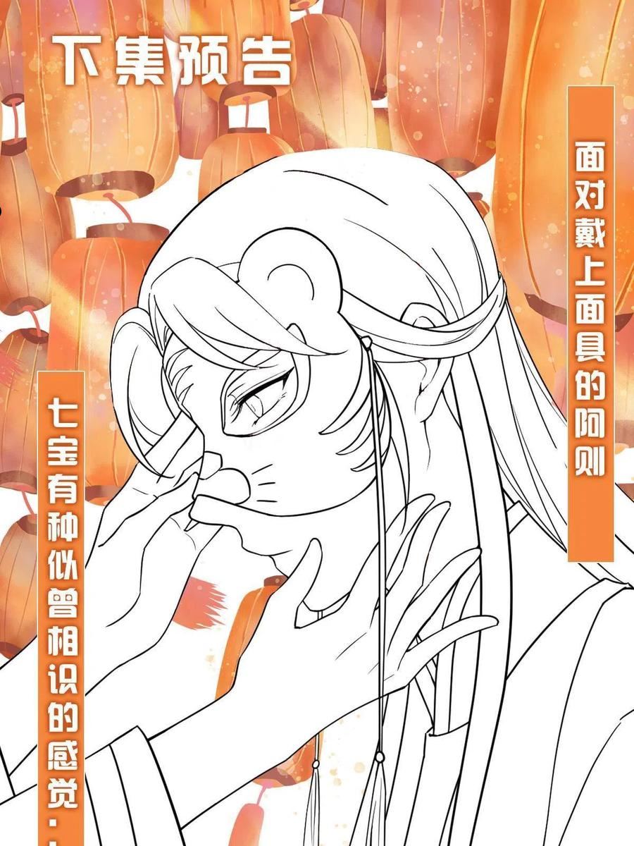 病娇暴君改拿绿茶剧本梨花为什么有凤格之命漫画,099 交换礼物53图