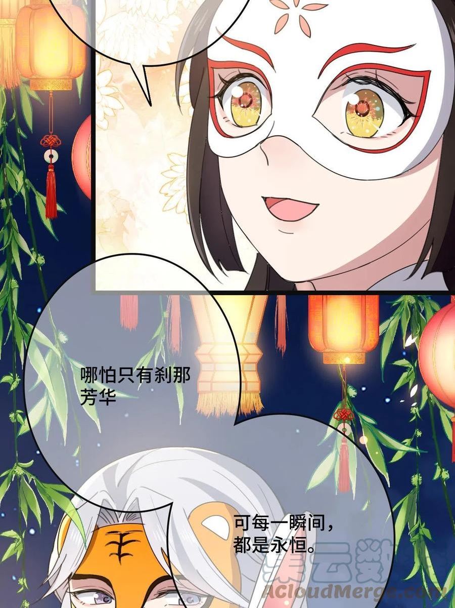 病娇暴君改拿绿茶剧本漫画漫画,103 横刀夺爱13图