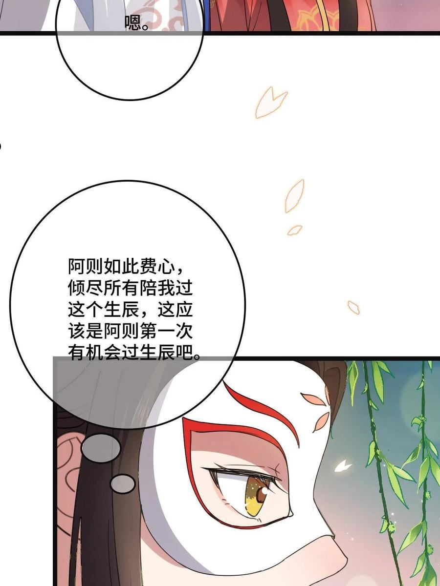 病娇暴君改拿绿茶剧本漫画漫画,103 横刀夺爱17图