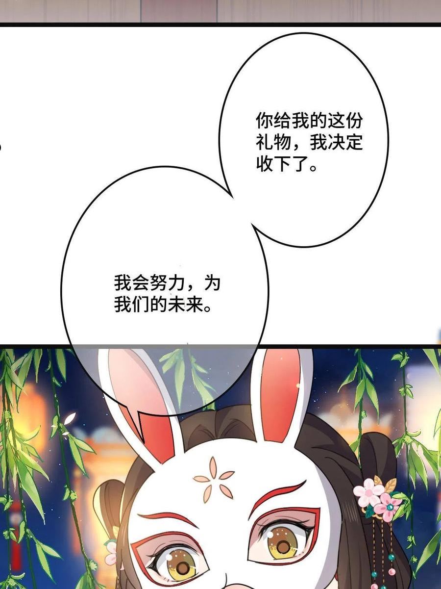 病娇暴君改拿绿茶剧本漫画漫画,103 横刀夺爱24图