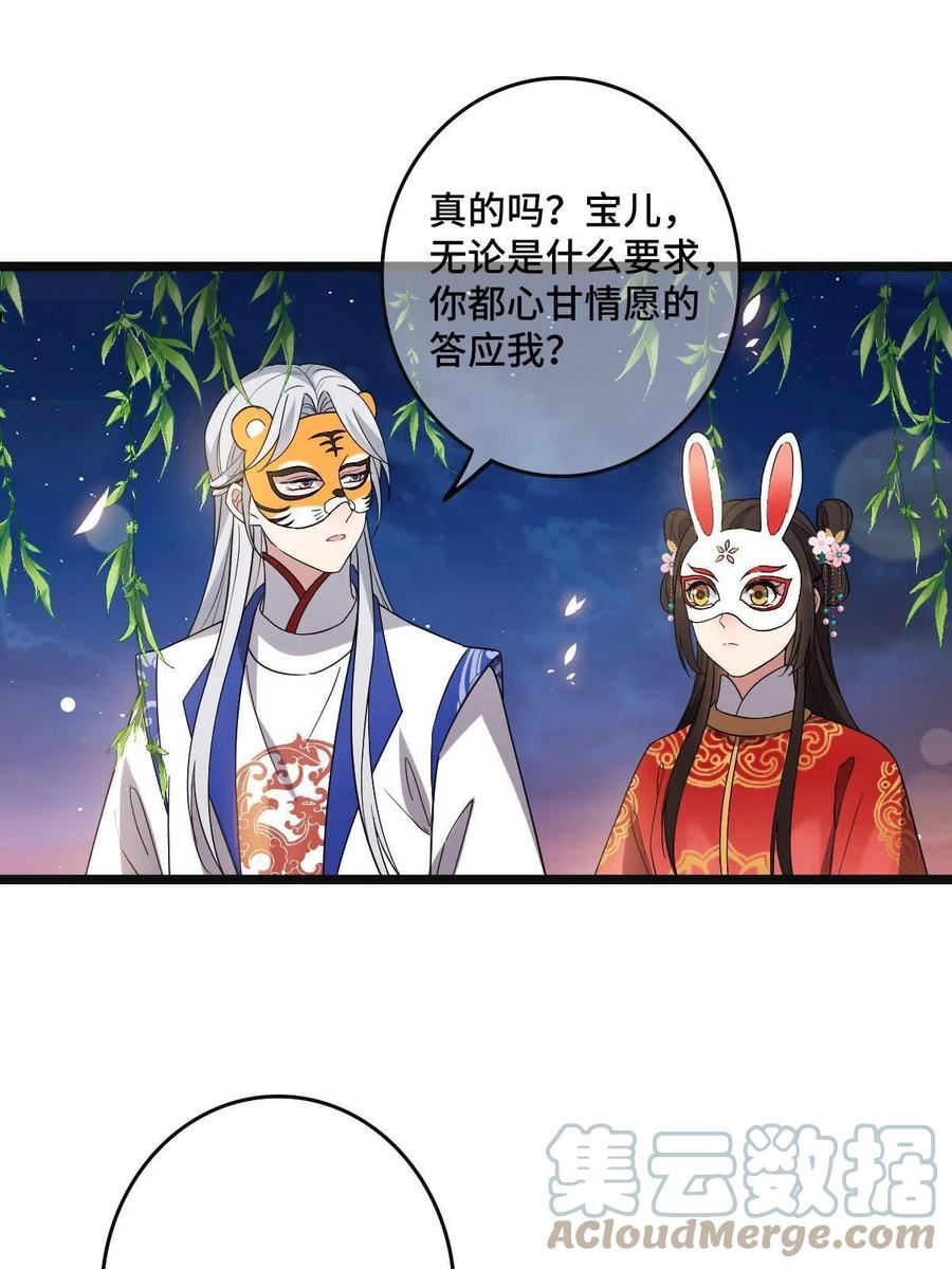 病娇暴君改拿绿茶剧本漫画漫画,103 横刀夺爱28图