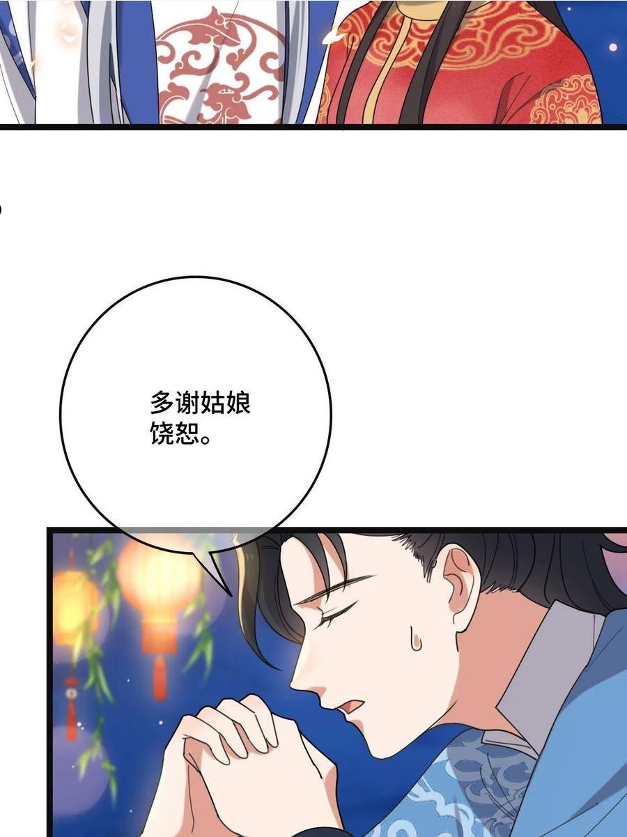 病娇暴君改拿绿茶剧本漫画漫画,104 仇人现身14图