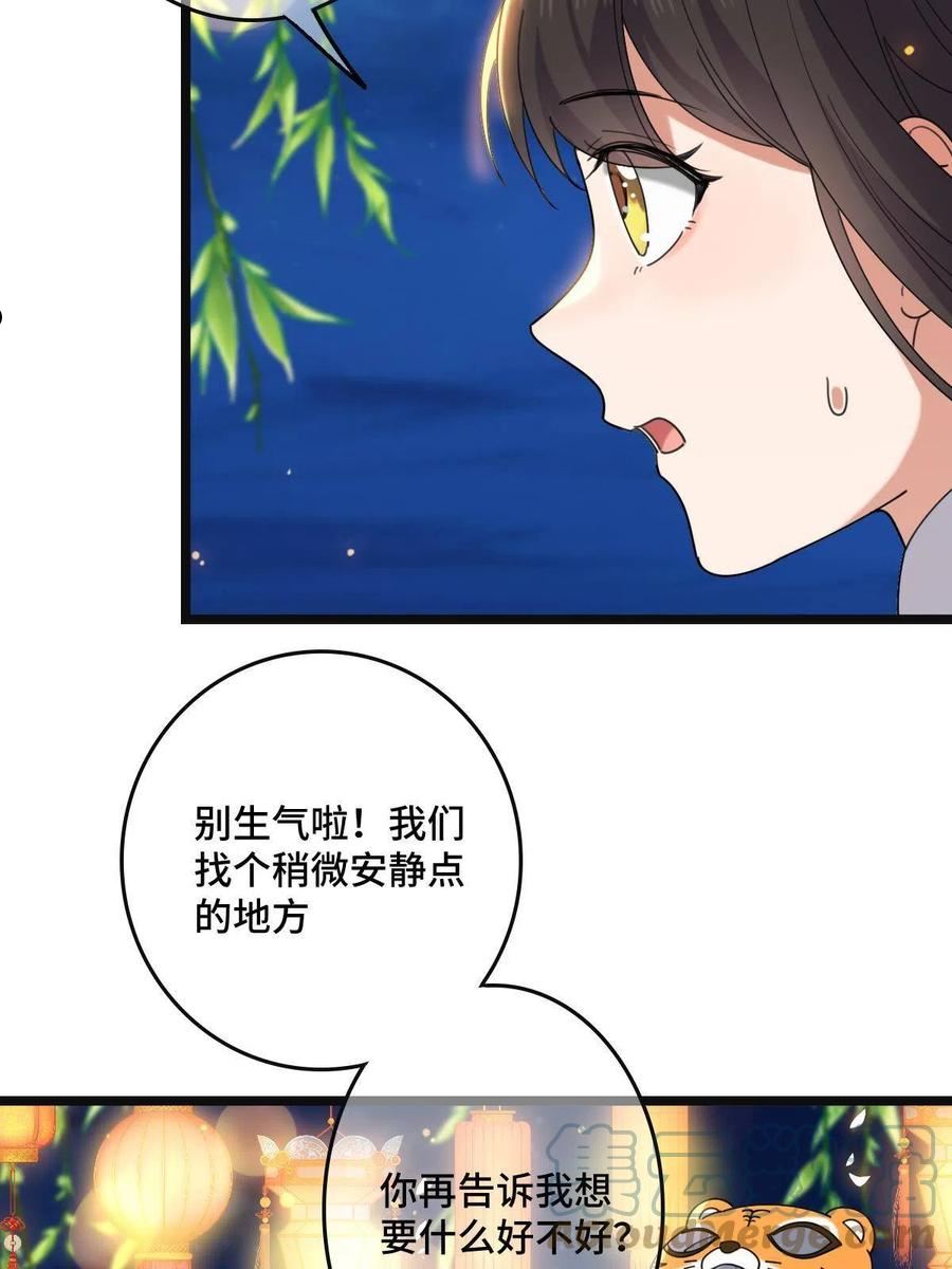 病娇暴君改拿绿茶剧本漫画漫画,104 仇人现身22图