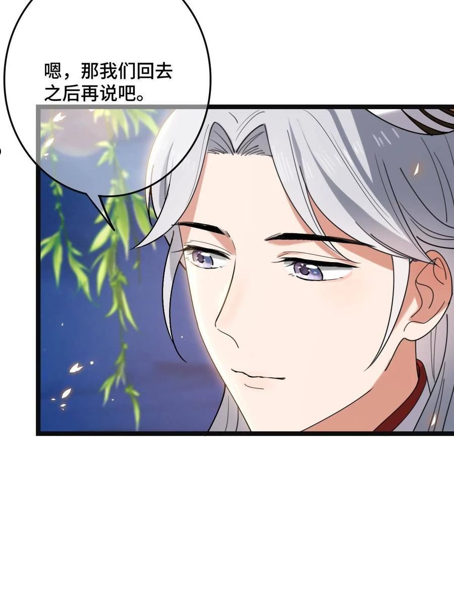 病娇暴君改拿绿茶剧本漫画漫画,104 仇人现身24图