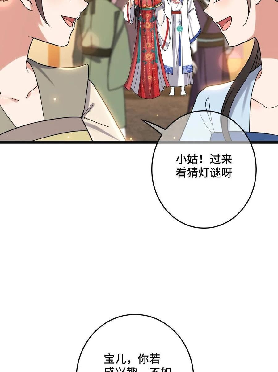 病娇暴君改拿绿茶剧本漫画漫画,104 仇人现身33图