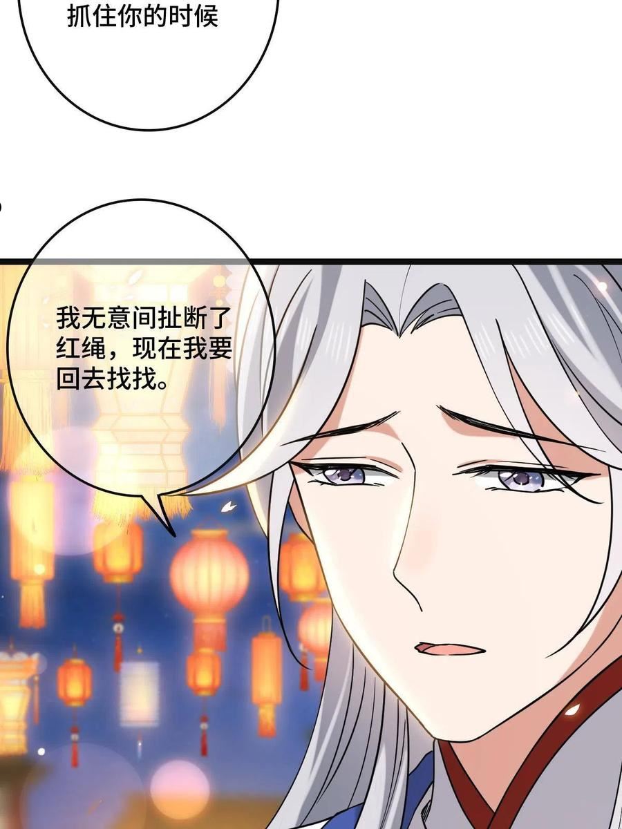 病娇暴君改拿绿茶剧本漫画漫画,104 仇人现身36图