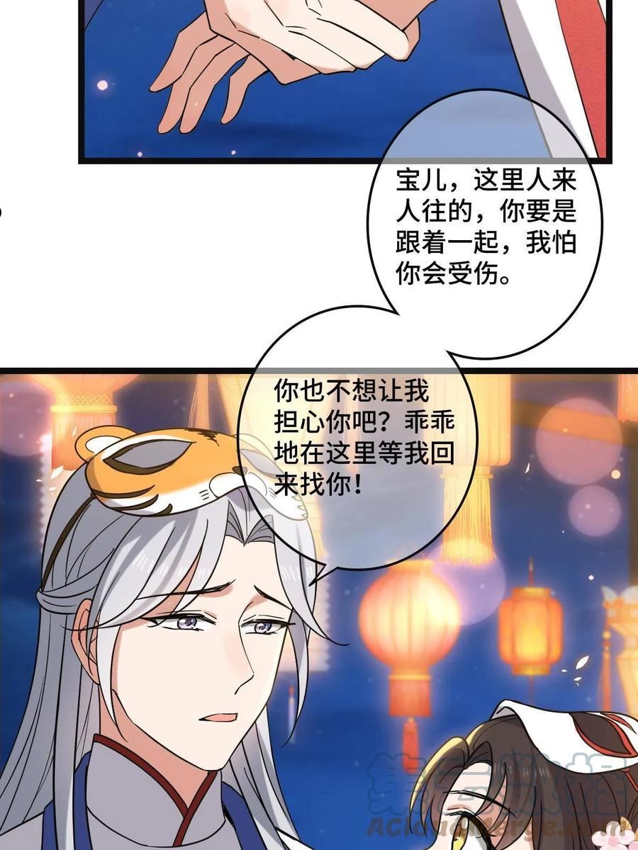 病娇暴君改拿绿茶剧本漫画漫画,104 仇人现身40图