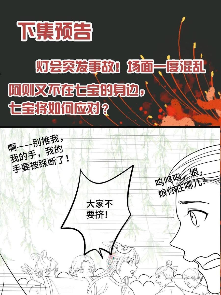 病娇暴君改拿绿茶剧本漫画漫画,104 仇人现身44图