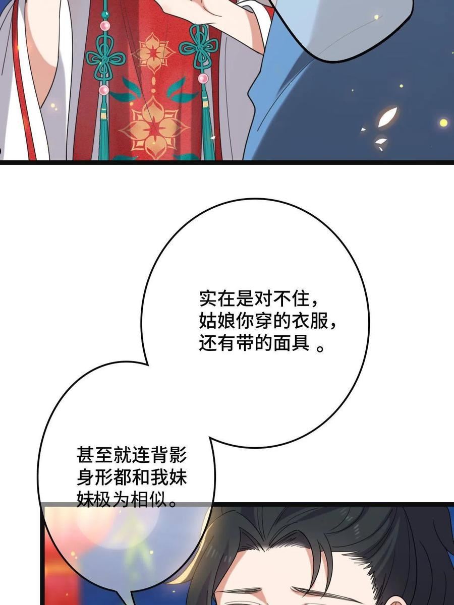 病娇暴君改拿绿茶剧本漫画漫画,104 仇人现身9图