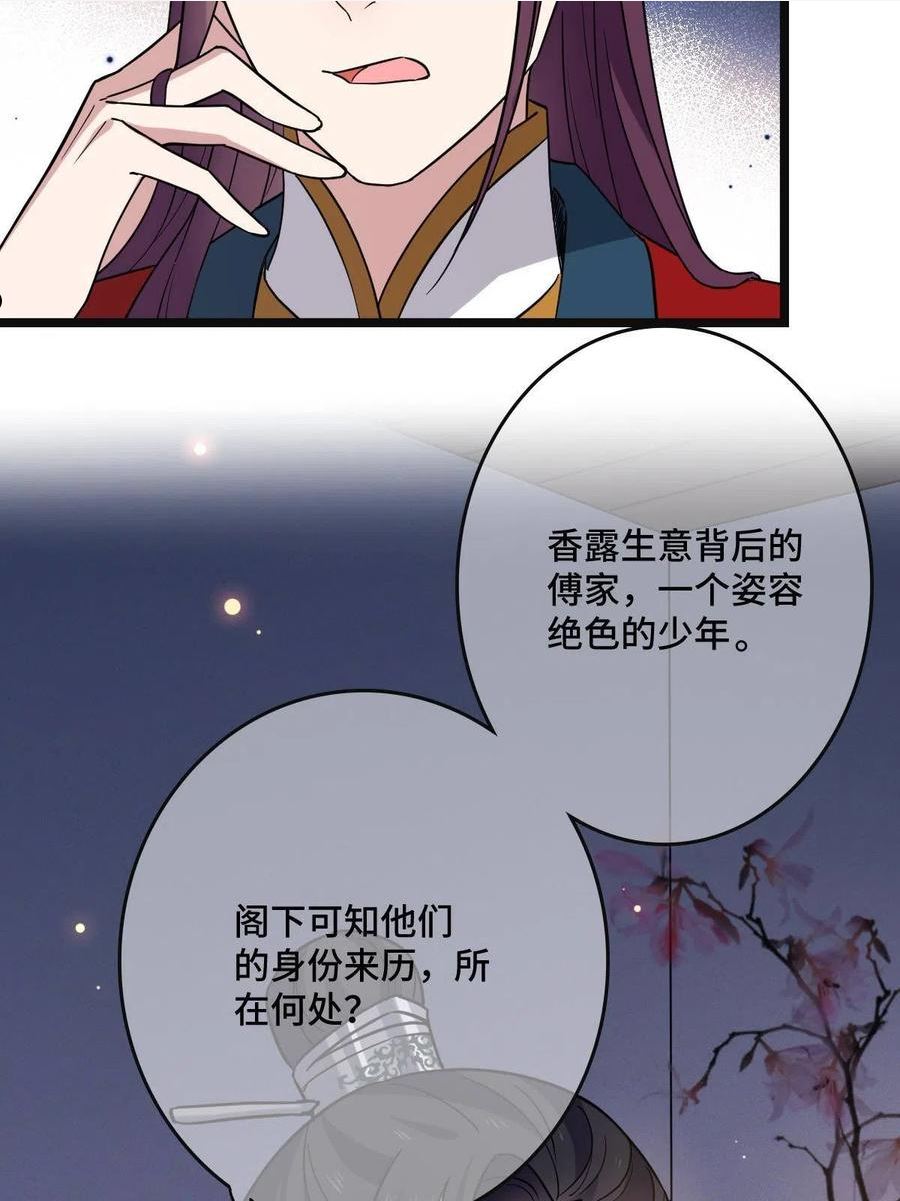 病娇暴君改拿绿茶剧本漫画下拉式漫画,105 赶尽杀绝14图