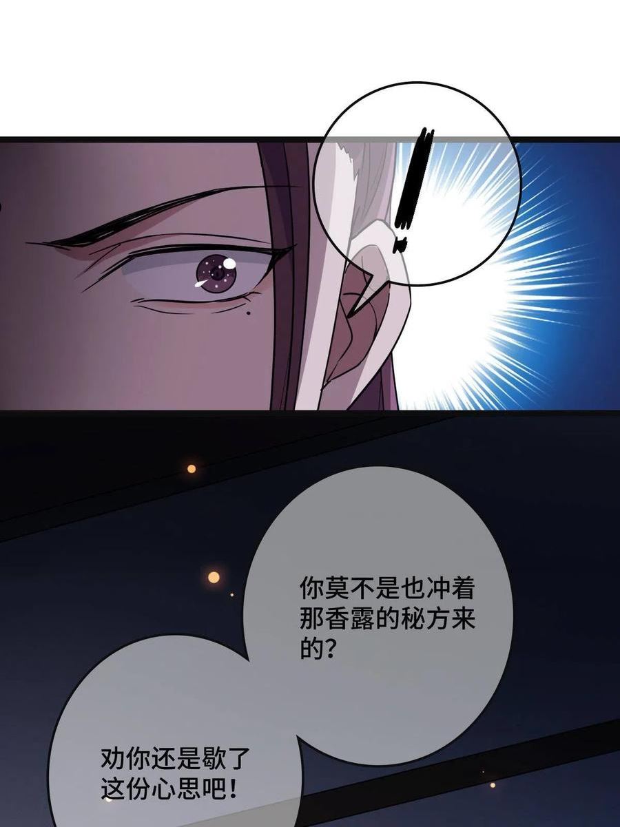 病娇暴君改拿绿茶剧本漫画下拉式漫画,105 赶尽杀绝17图