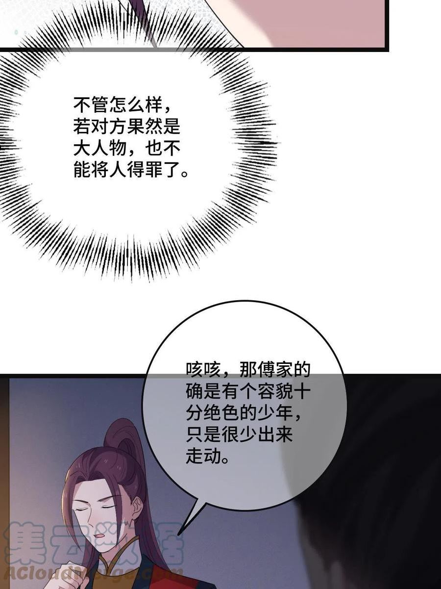 病娇暴君改拿绿茶剧本漫画下拉式漫画,105 赶尽杀绝31图