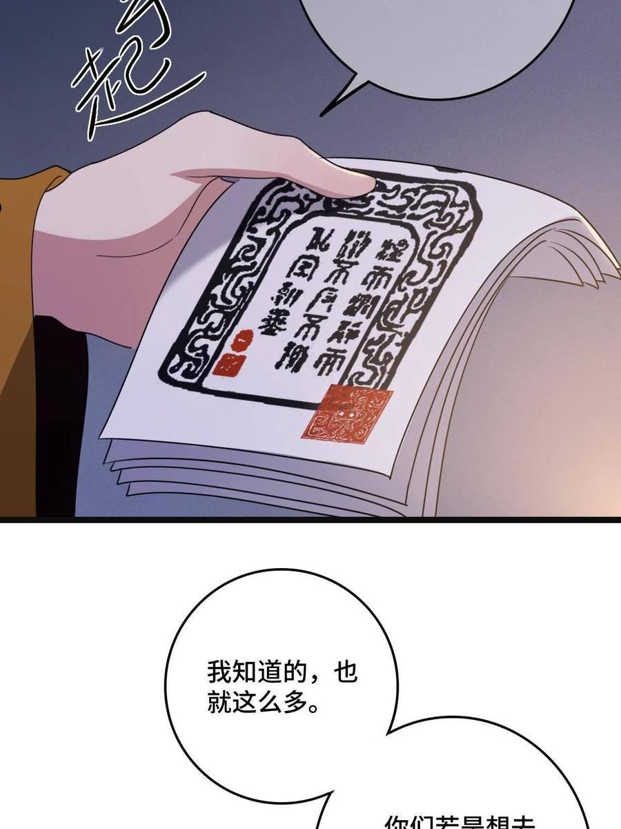 病娇暴君改拿绿茶剧本漫画下拉式漫画,105 赶尽杀绝33图