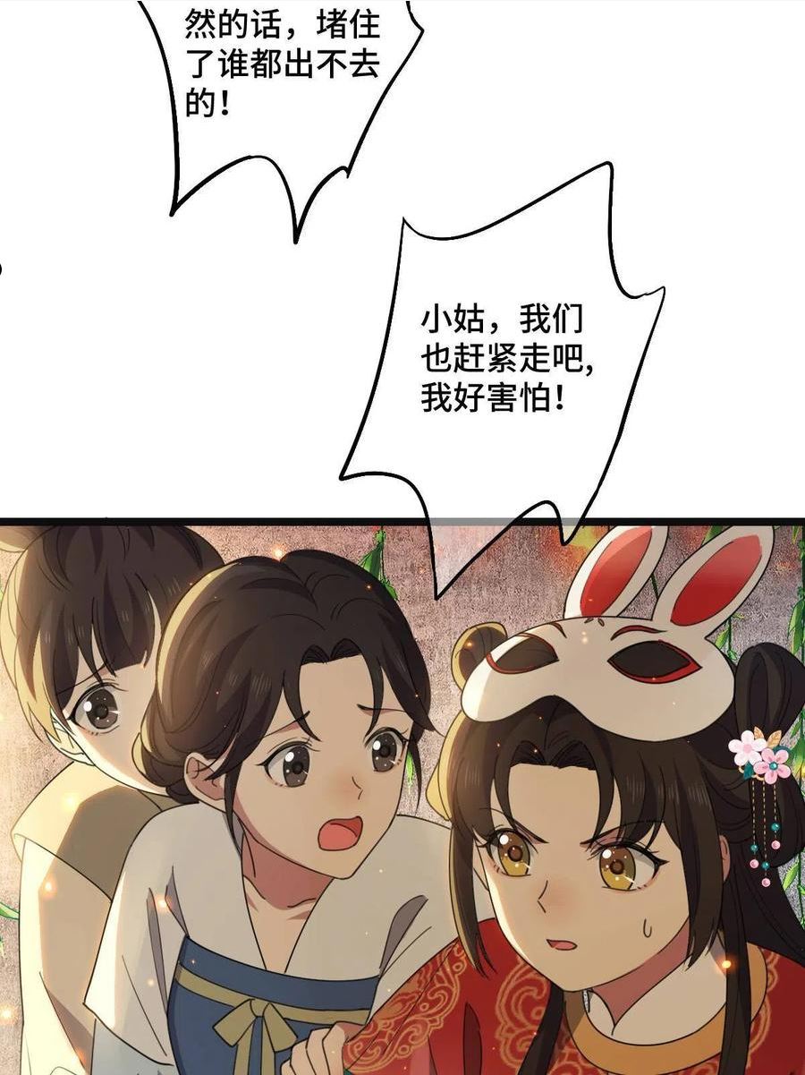 病娇暴君改拿绿茶剧本漫画下拉式漫画,105 赶尽杀绝42图