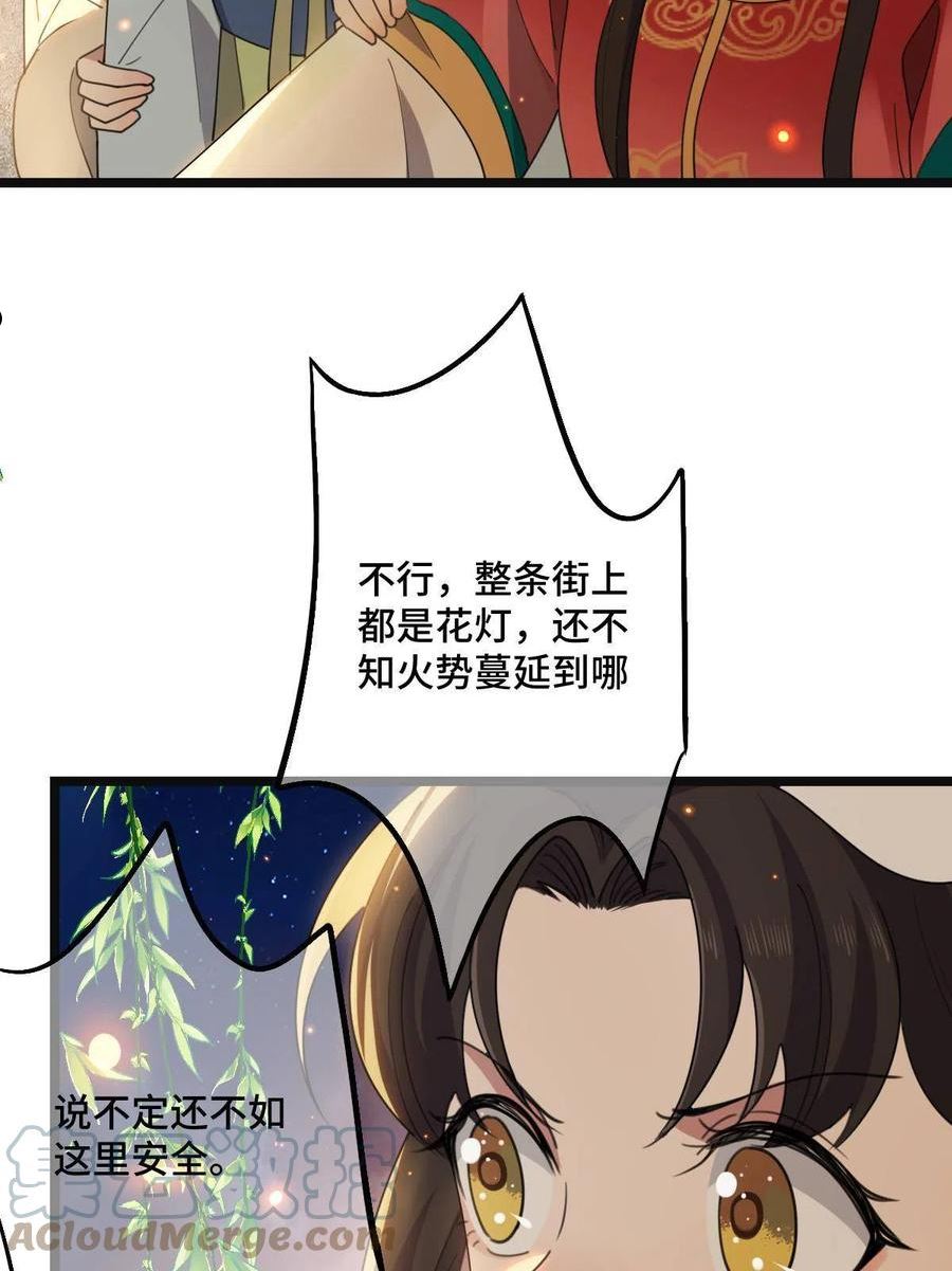 病娇暴君改拿绿茶剧本漫画下拉式漫画,105 赶尽杀绝43图