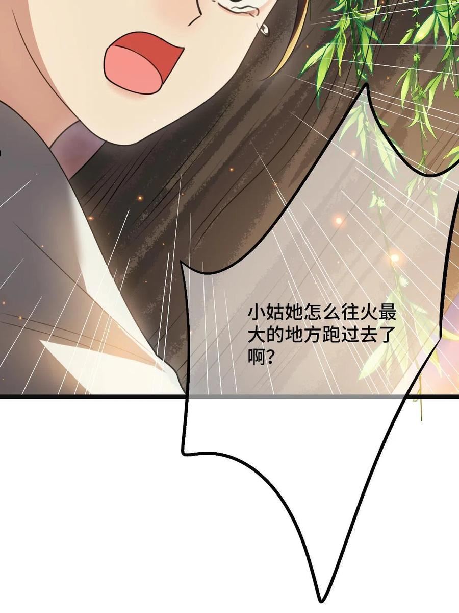 病娇暴君改拿绿茶剧本漫画下拉式漫画,105 赶尽杀绝51图