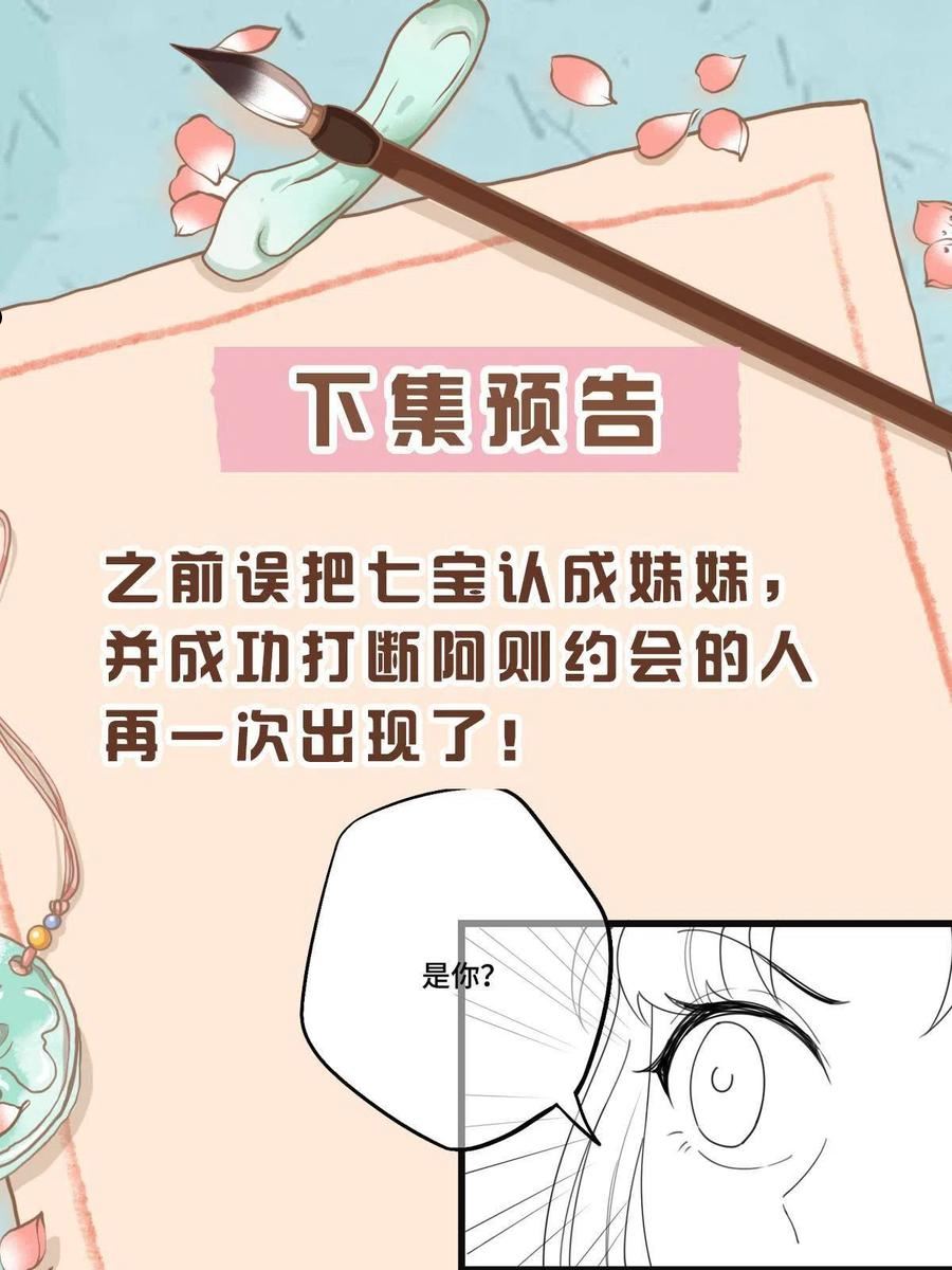 病娇暴君改拿绿茶剧本漫画下拉式漫画,105 赶尽杀绝53图