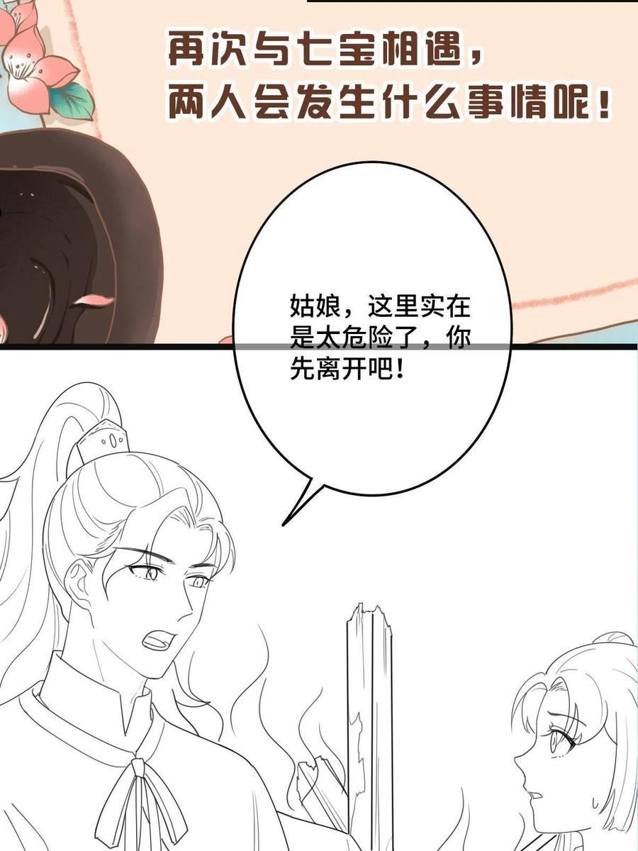 病娇暴君改拿绿茶剧本漫画下拉式漫画,105 赶尽杀绝54图