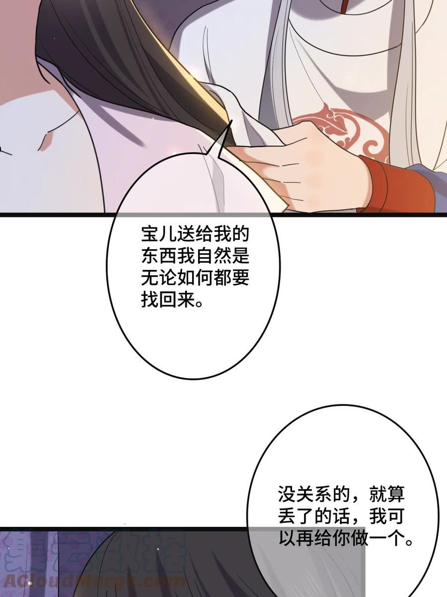 病娇暴君改拿绿茶剧本梨花为什么有凤格之命漫画,110 表明心意10图