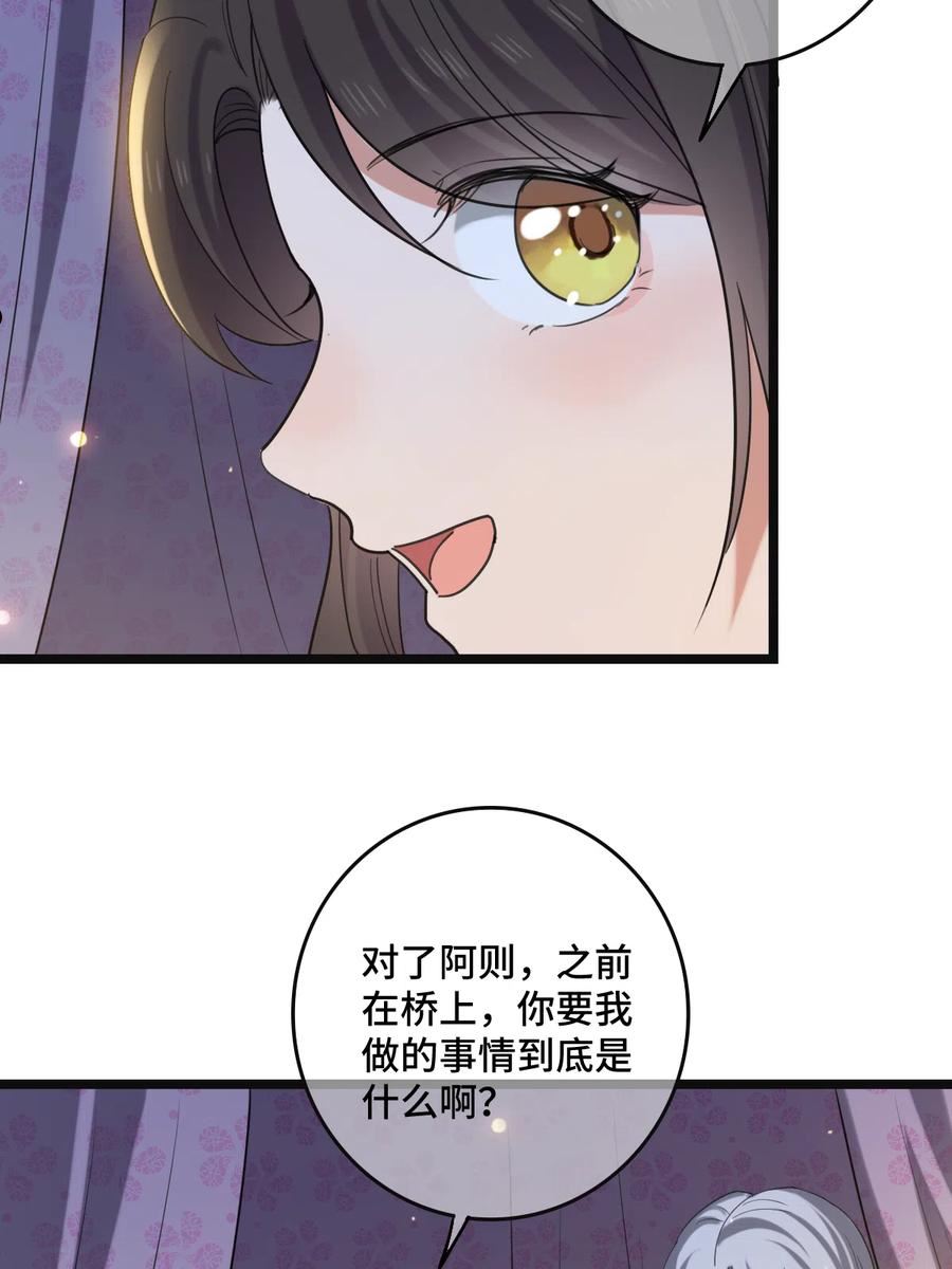 病娇暴君改拿绿茶剧本梨花为什么有凤格之命漫画,110 表明心意11图