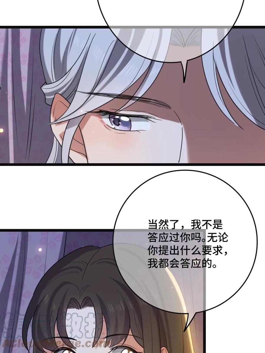 病娇暴君改拿绿茶剧本梨花为什么有凤格之命漫画,110 表明心意13图