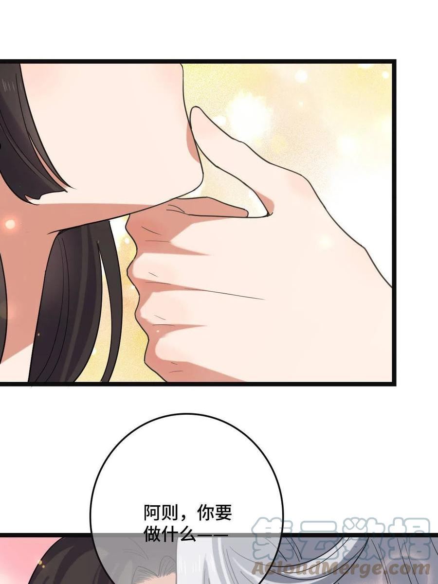 病娇暴君改拿绿茶剧本梨花为什么有凤格之命漫画,110 表明心意16图