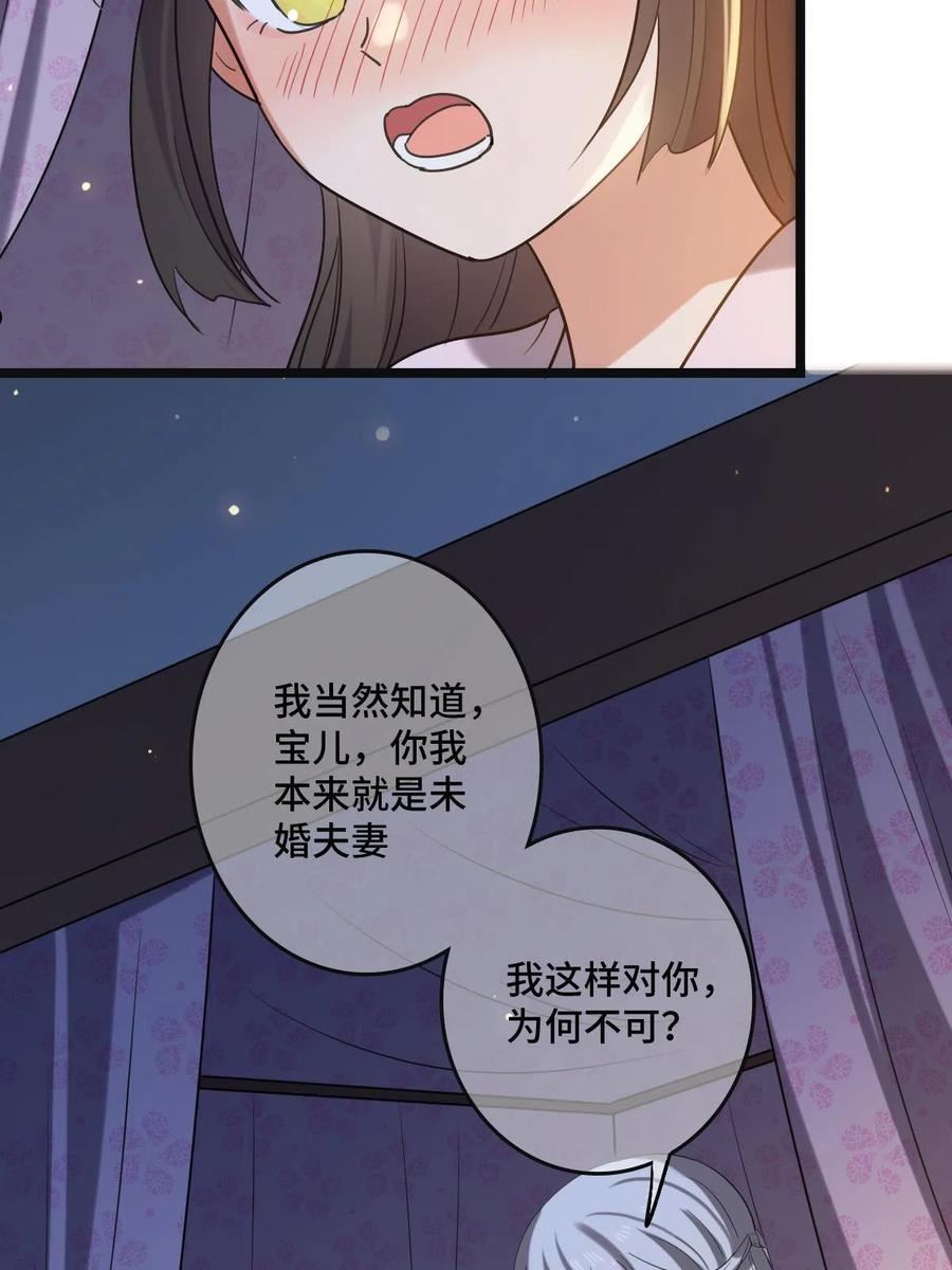 病娇暴君改拿绿茶剧本梨花为什么有凤格之命漫画,110 表明心意26图