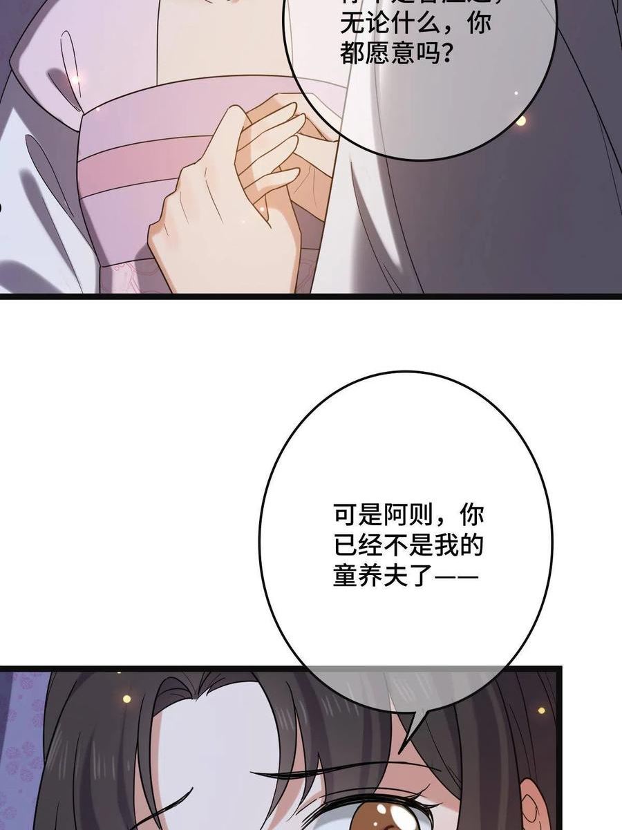 病娇暴君改拿绿茶剧本梨花为什么有凤格之命漫画,110 表明心意30图