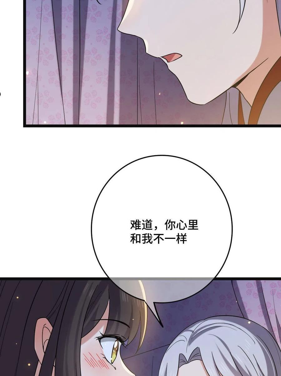 病娇暴君改拿绿茶剧本梨花为什么有凤格之命漫画,110 表明心意32图