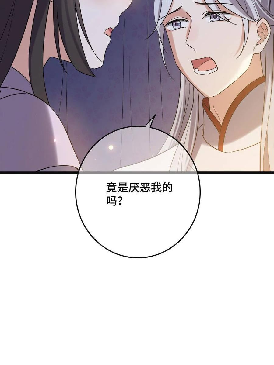 病娇暴君改拿绿茶剧本梨花为什么有凤格之命漫画,110 表明心意33图