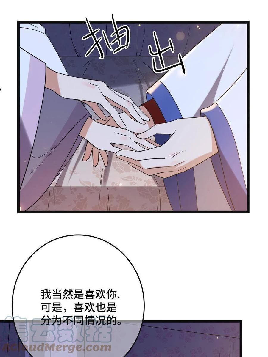 病娇暴君改拿绿茶剧本梨花为什么有凤格之命漫画,110 表明心意34图