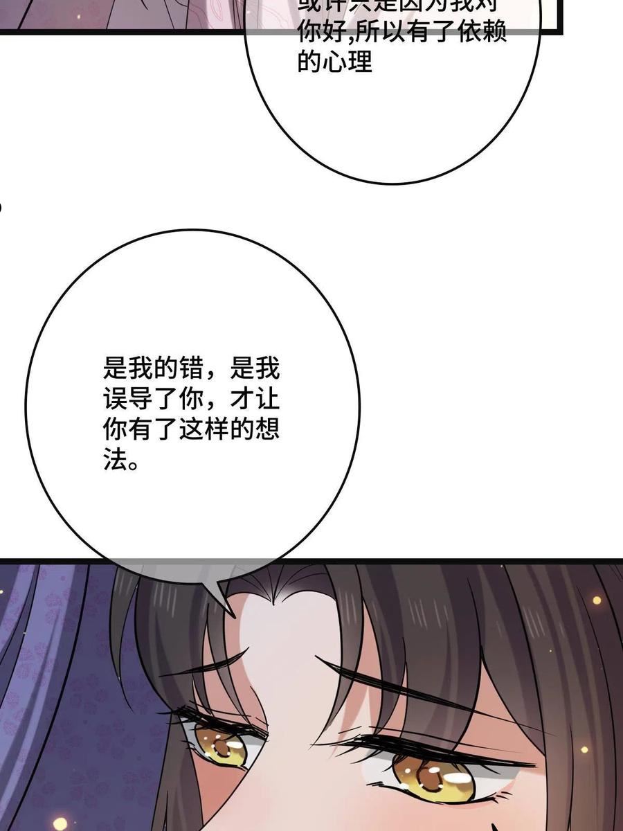 病娇暴君改拿绿茶剧本梨花为什么有凤格之命漫画,110 表明心意36图