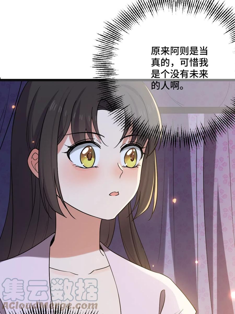 病娇暴君改拿绿茶剧本梨花为什么有凤格之命漫画,110 表明心意43图