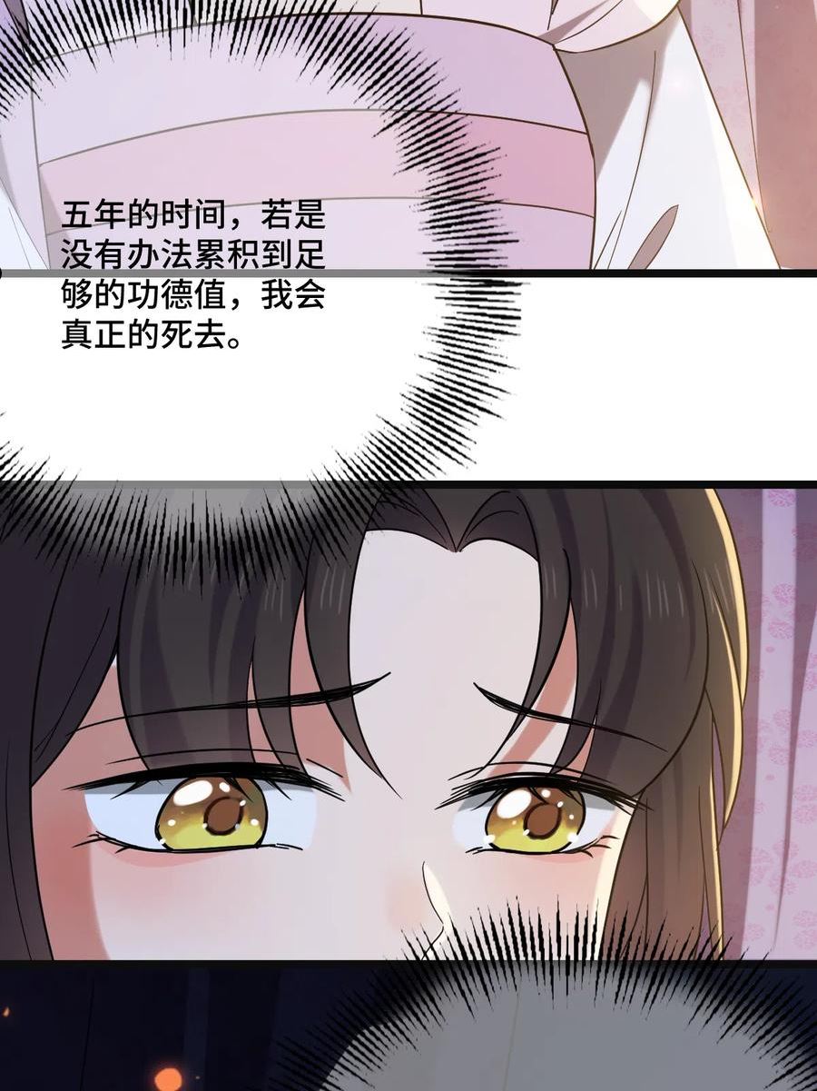 病娇暴君改拿绿茶剧本梨花为什么有凤格之命漫画,110 表明心意44图