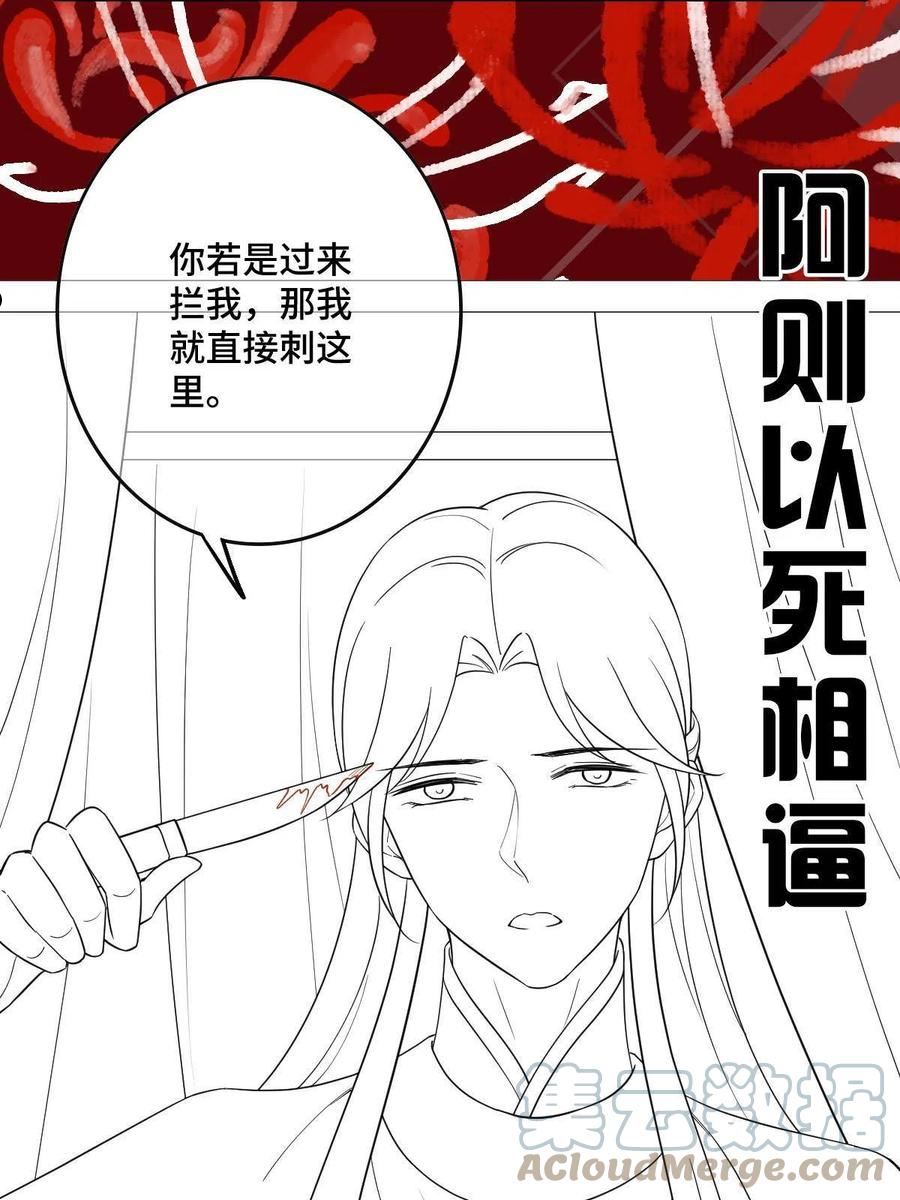 病娇暴君改拿绿茶剧本梨花为什么有凤格之命漫画,110 表明心意49图