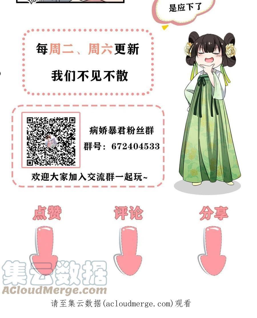 病娇暴君改拿绿茶剧本梨花为什么有凤格之命漫画,110 表明心意52图